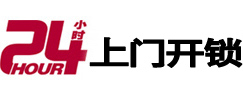 望花24小时上门开锁公司